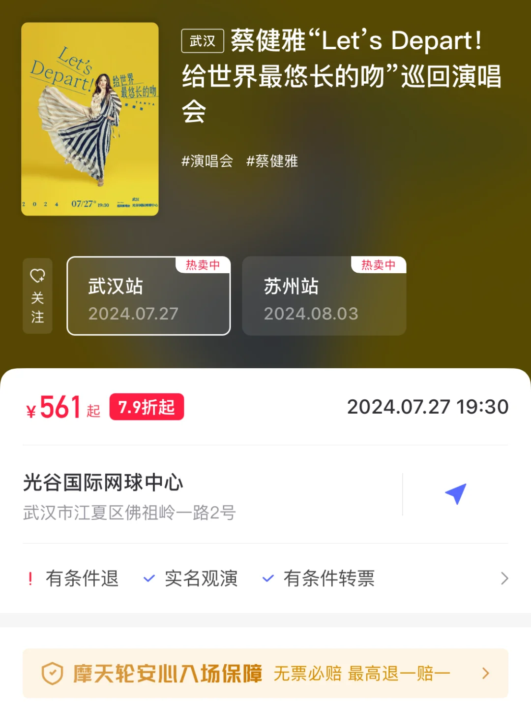 蔡健雅武汉摩天轮上79折