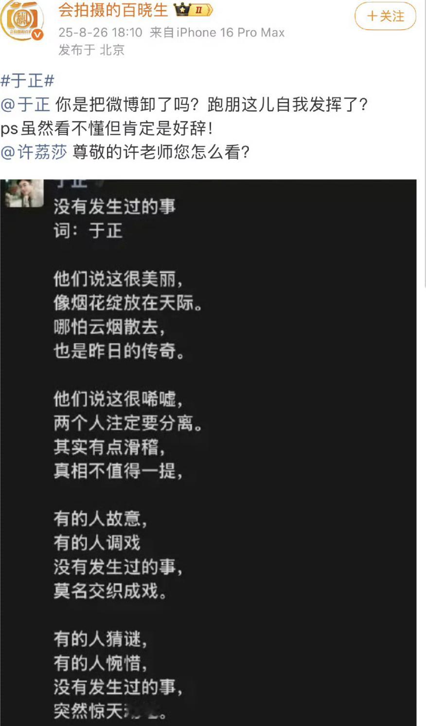 于正：没有发生过的事；许荔莎：多的是你不知道的事。你们俩来微博直播pk可好，谢谢