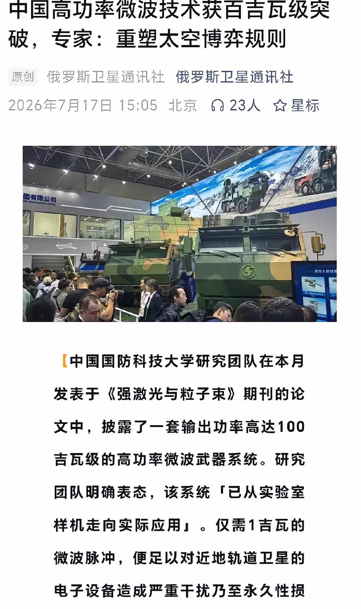 俄罗斯卫星通讯社今天（7月17日）报道：中国国防科技大学研究团队在本月发表于《强