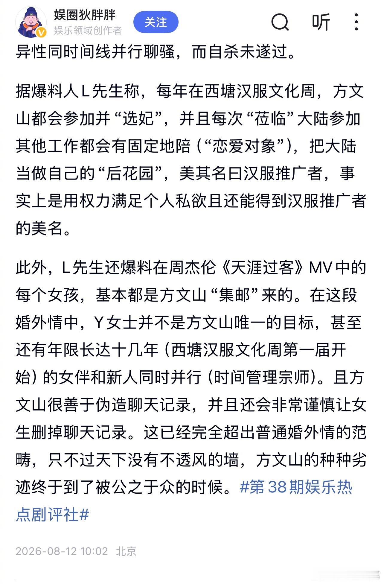 方文山昨天否认婚内出轨，今天狗仔又发了第二弹 
