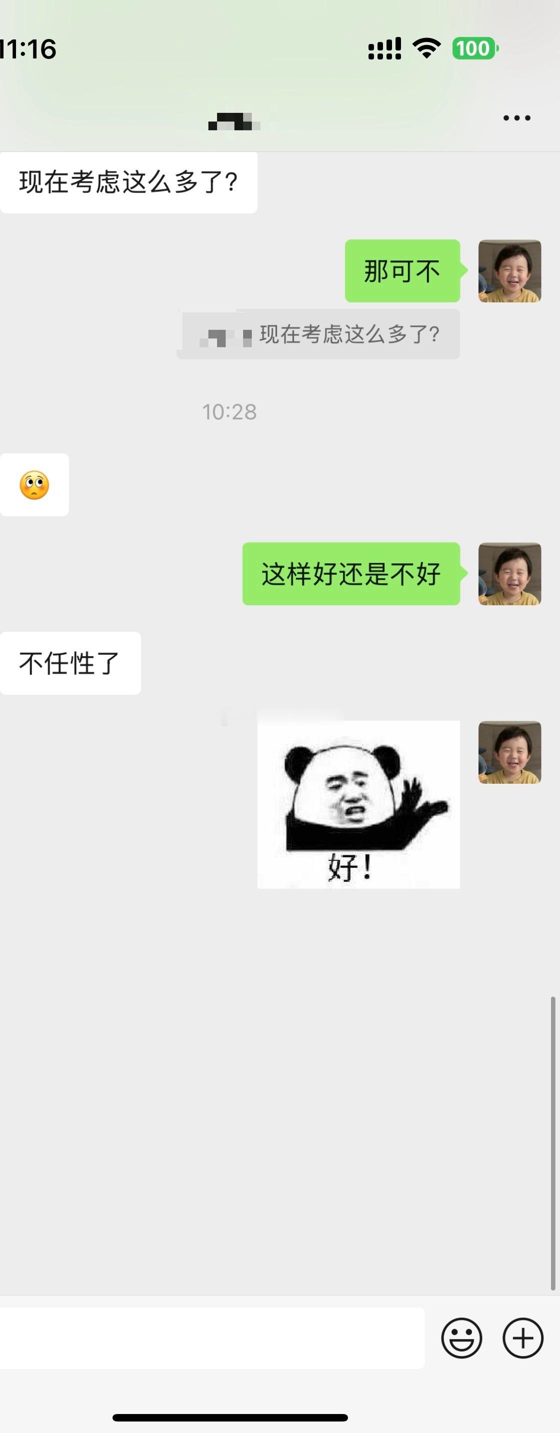 前任：不任性了（不敢吭声）好友：以前恋爱脑且疯子，现在 现实[淡淡的] 