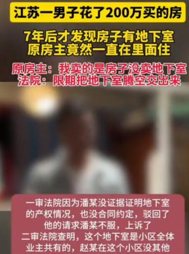 江苏一男子花了200万买了一套房子，可是竟然在居住了7年以后，才发现这套房子还有
