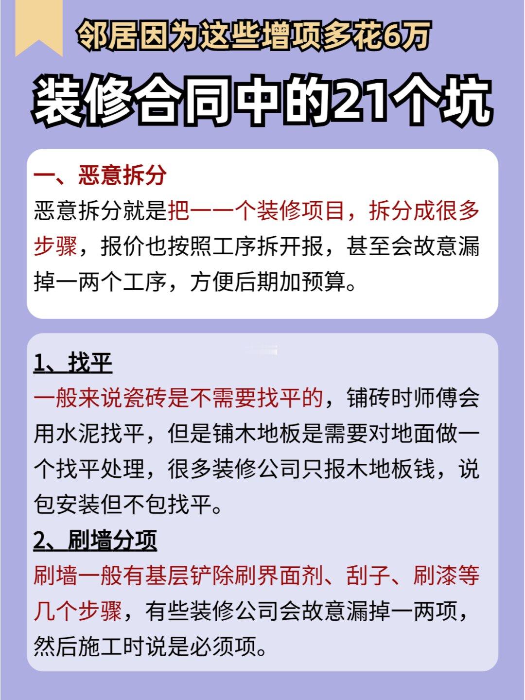 装修增项高发区💥合同一定要写清楚这21项