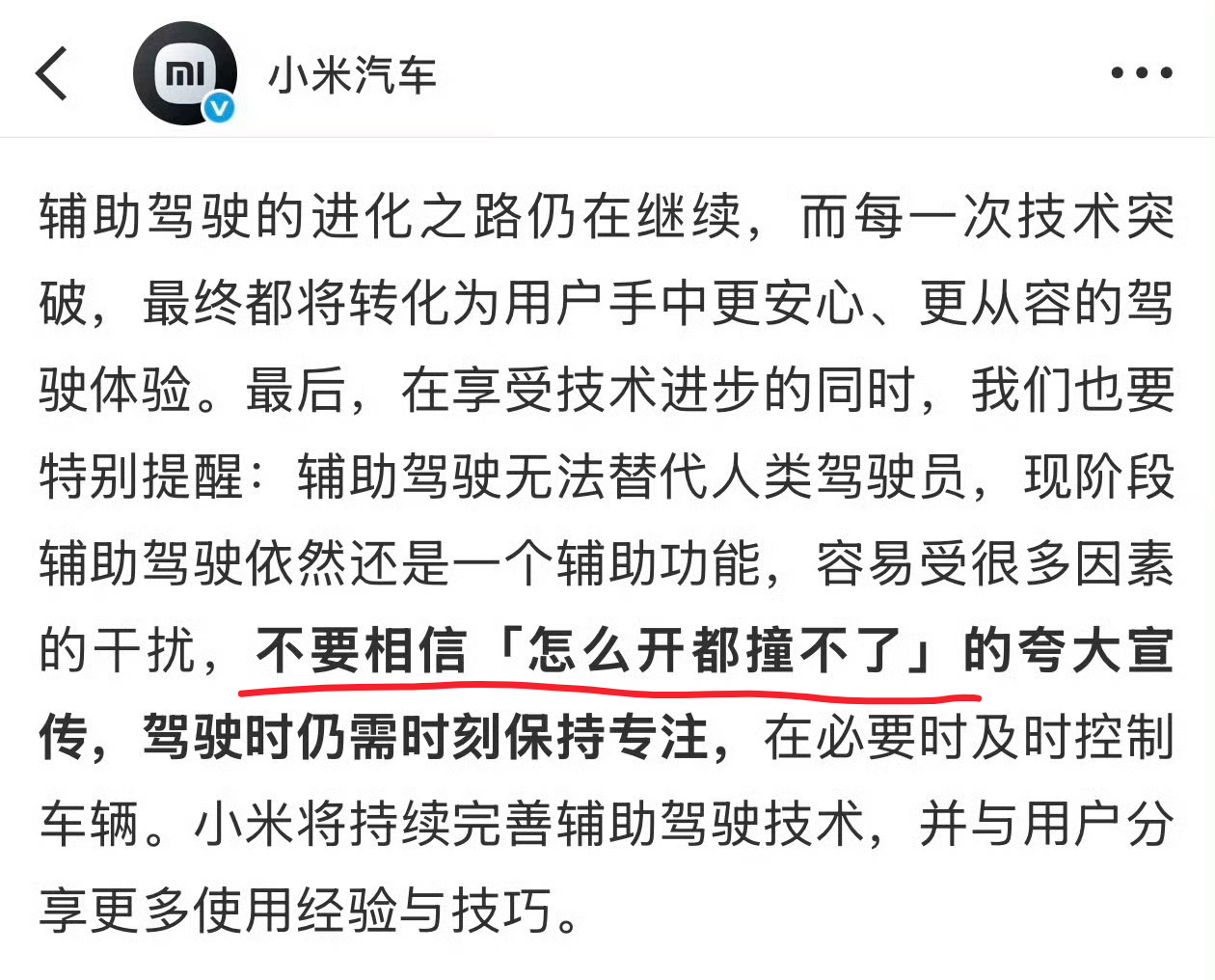 现在真魔法对轰了，小米强调安全肯定没错，因为媒体说小米不重视安全，现在小米不仅辟
