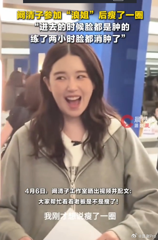 阚清子参加浪姐瘦了一圈 她和马思纯笑起来也很像 看起来都很有福气的那种 