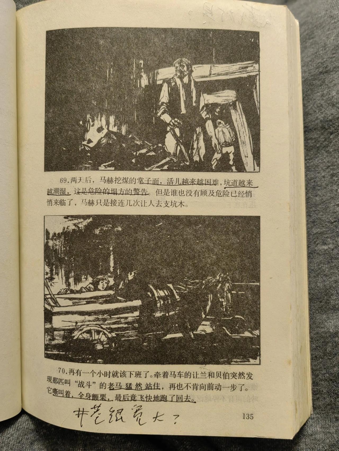 左拉的小说《萌芽》里描写的煤矿井下，有女矿工。工人们都不戴矿灯吗？太不符合逻辑！