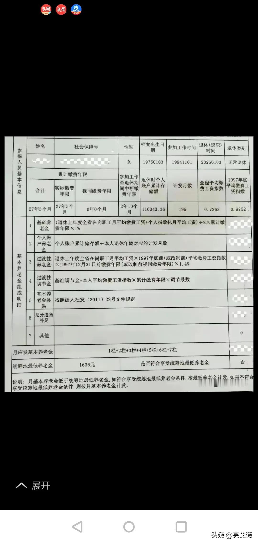 2025年1月份在浙江省退休的女职工，缴费年限27年零5个月能拿多少钱呢？
这位