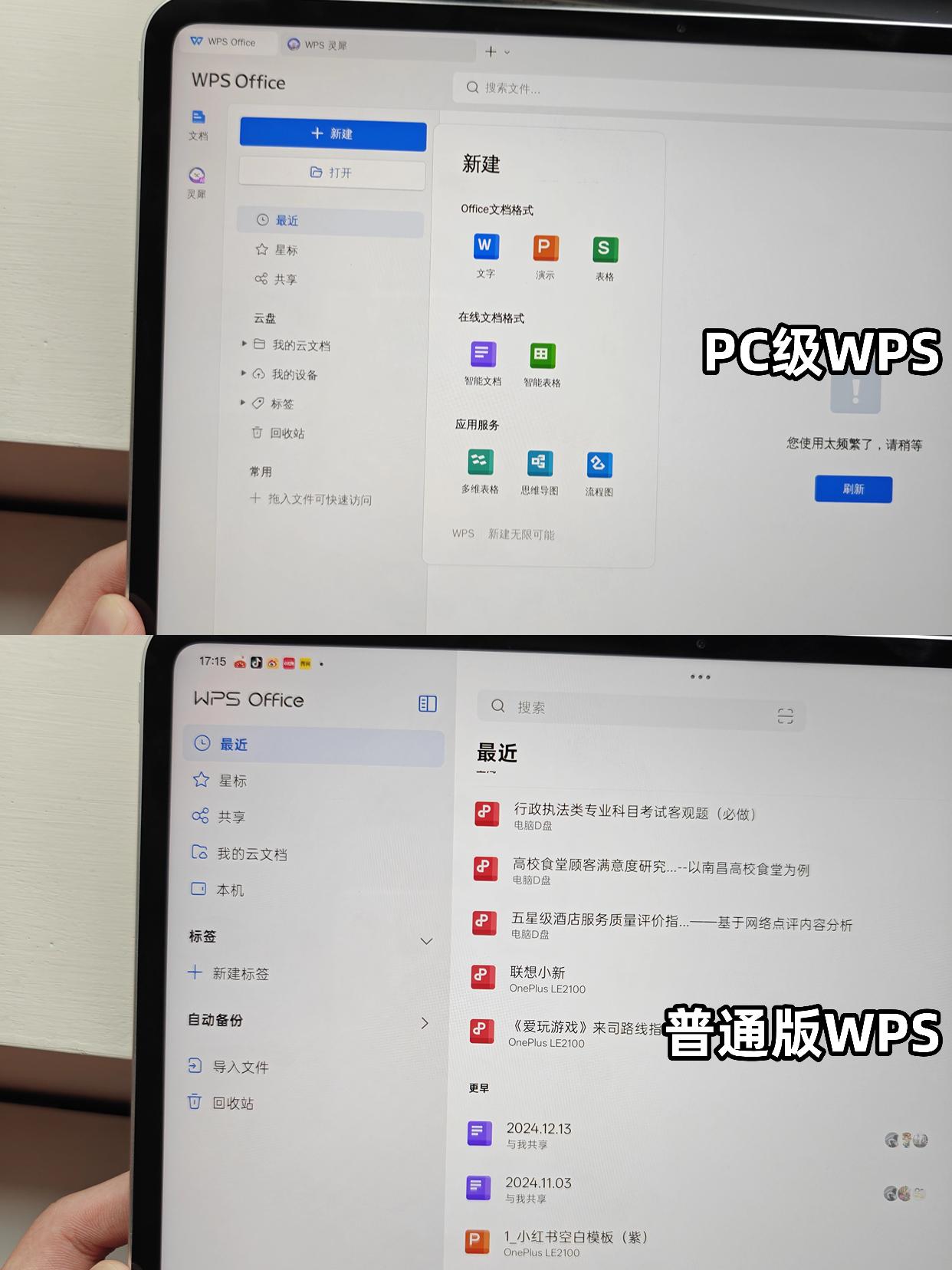 对比之后才知道，之前平板上的WPS这么难用

帮大家对比了一下OPPO Pad 