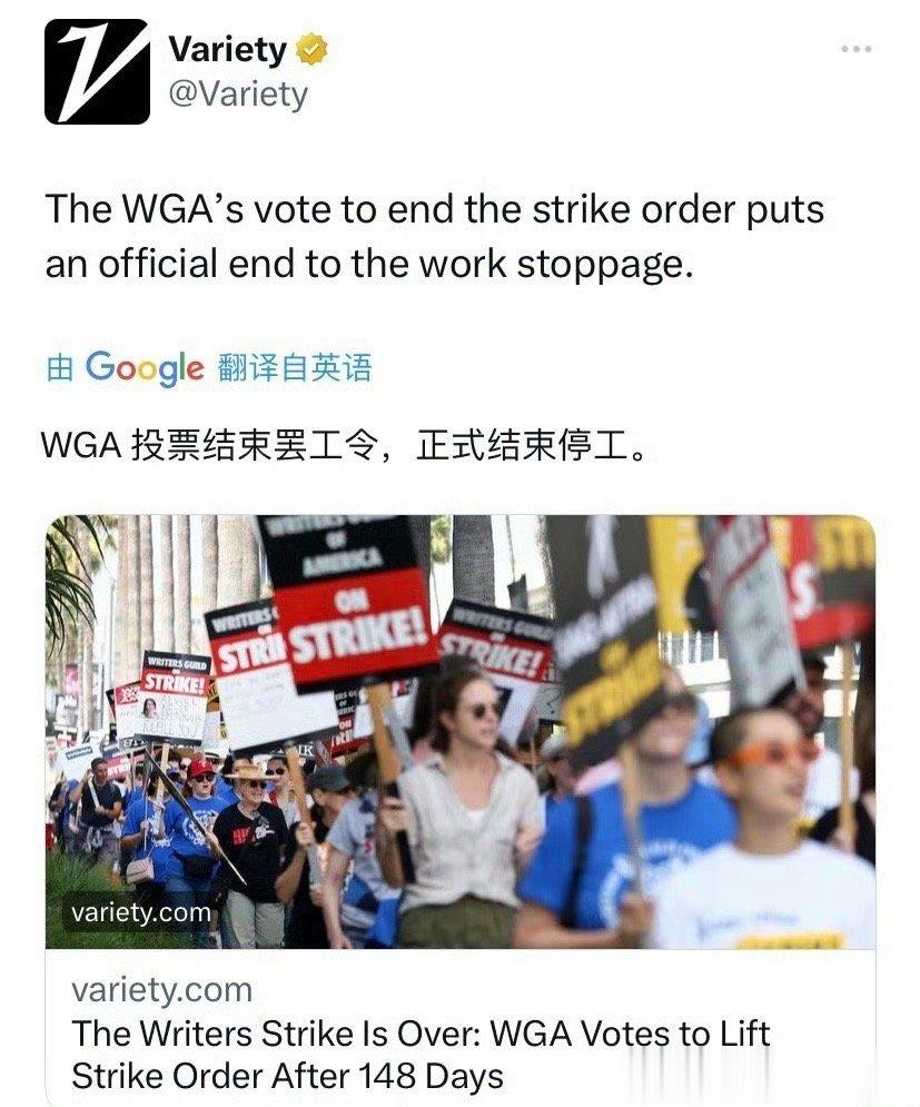 #美国编剧工会罢工结束#美国编剧工会（WGA）宣布罢工结束。这场历史性的罢工历时