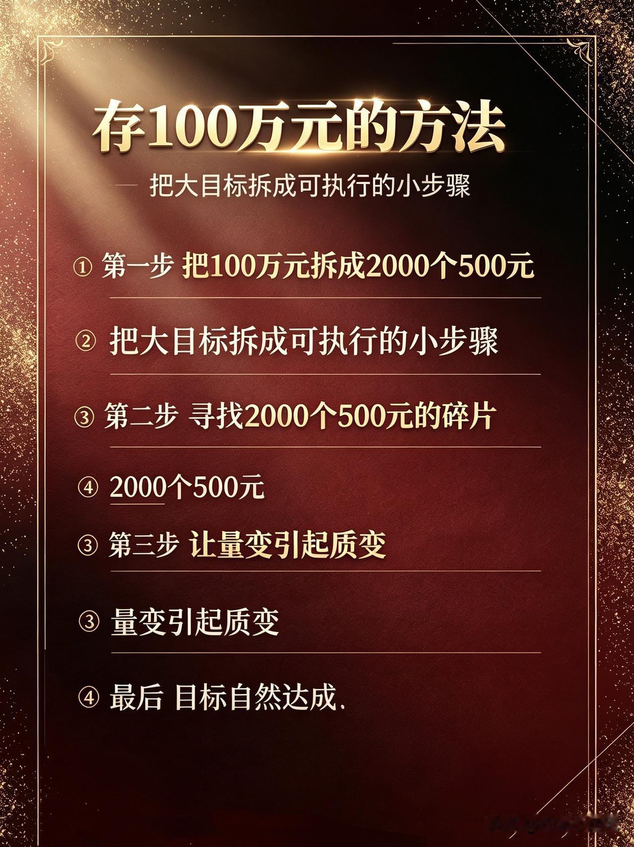 普通人，到底怎样才能存到100万？