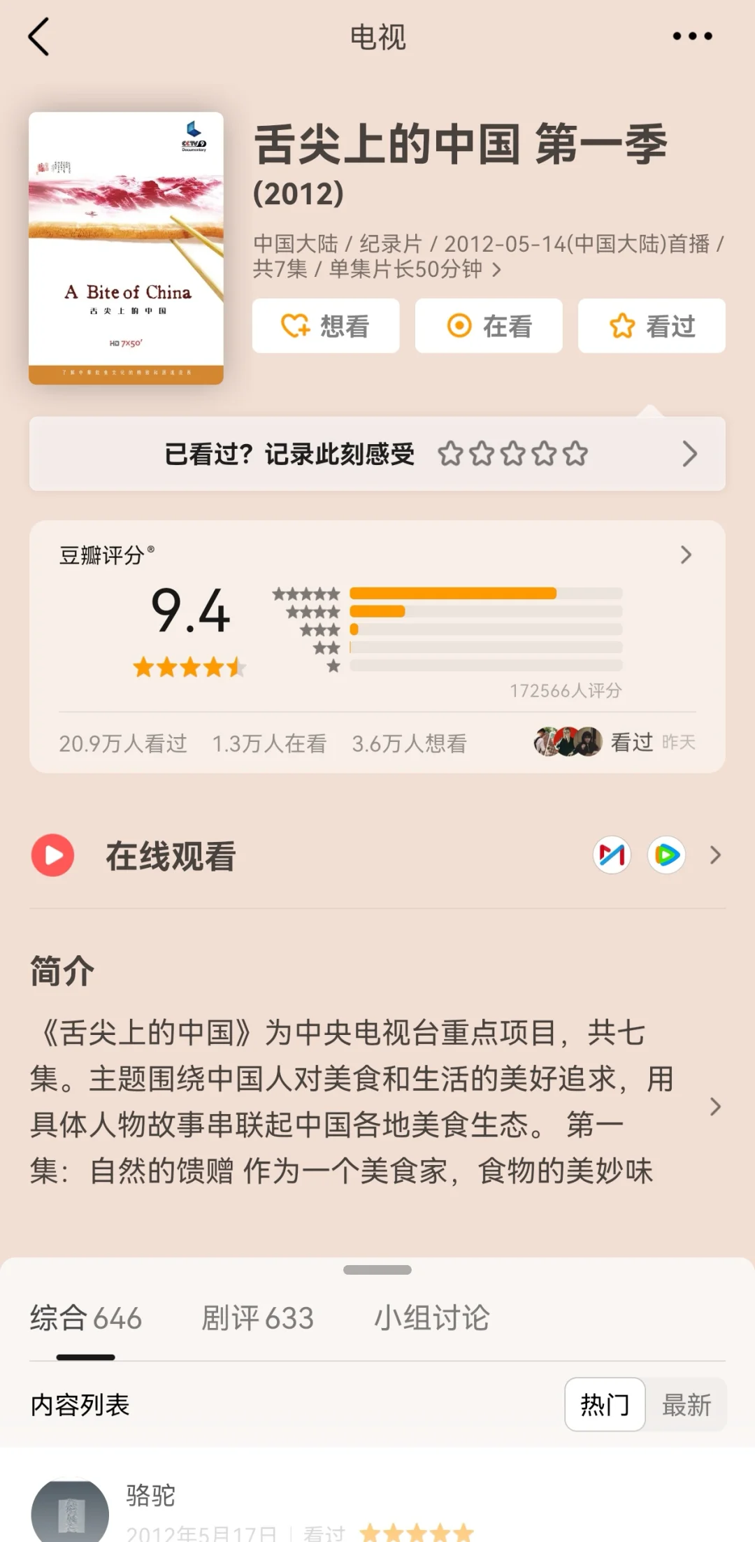 狠狠提升格局❗女性必看10部神级纪录片🔥