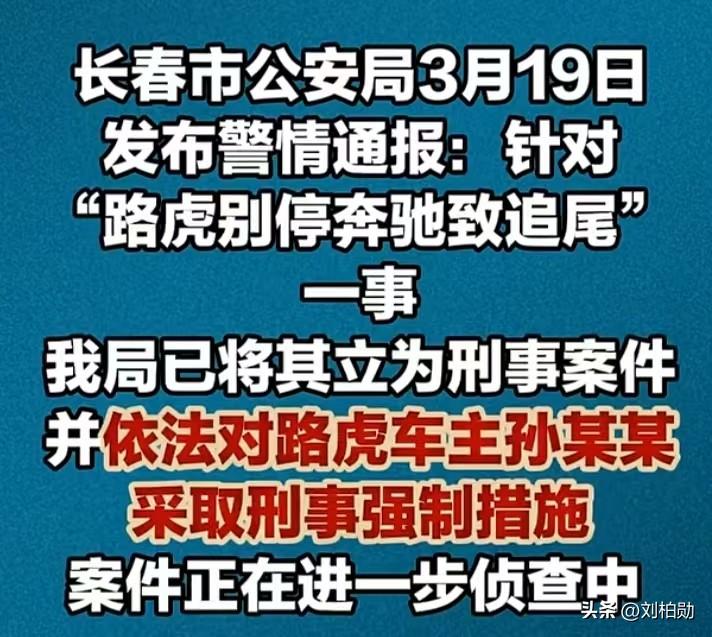 长春黑色路虎车主孙某某，因53秒内8次恶意别车致追尾，行为嚣张跋扈，无视公共安全