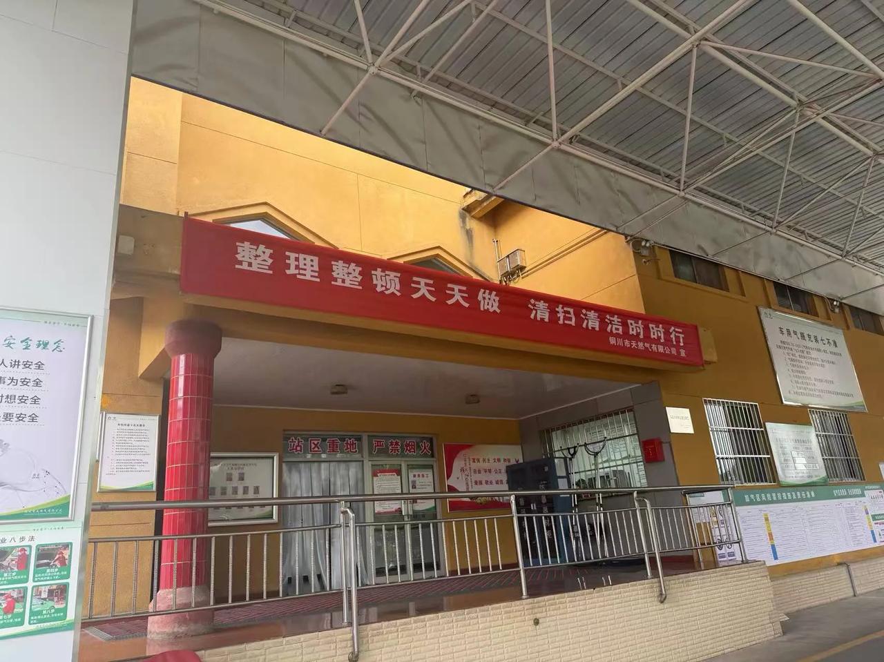 整理整顿天天做，清扫清洁时时行
铜川天然气 6S现场管理 燃气安全
在燃气行业整