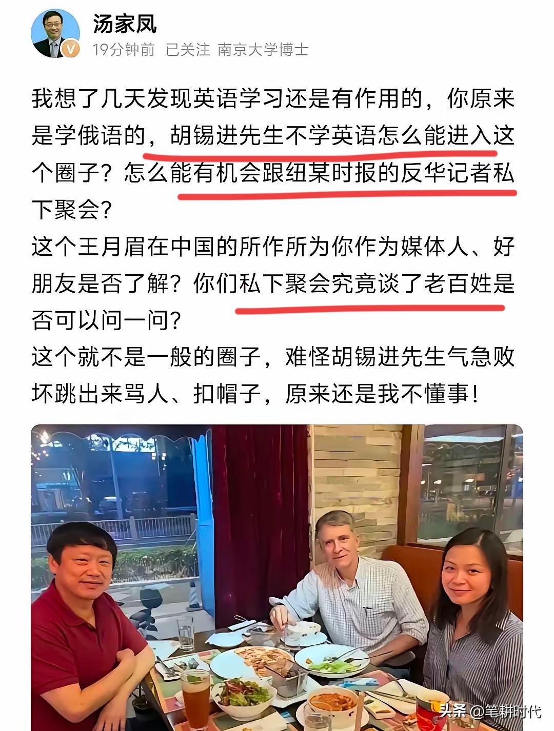 这个汤教授开始碰瓷胡锡进过往经历了，添柴加火，问与王月眉私下聚会究竟谈了什么？突