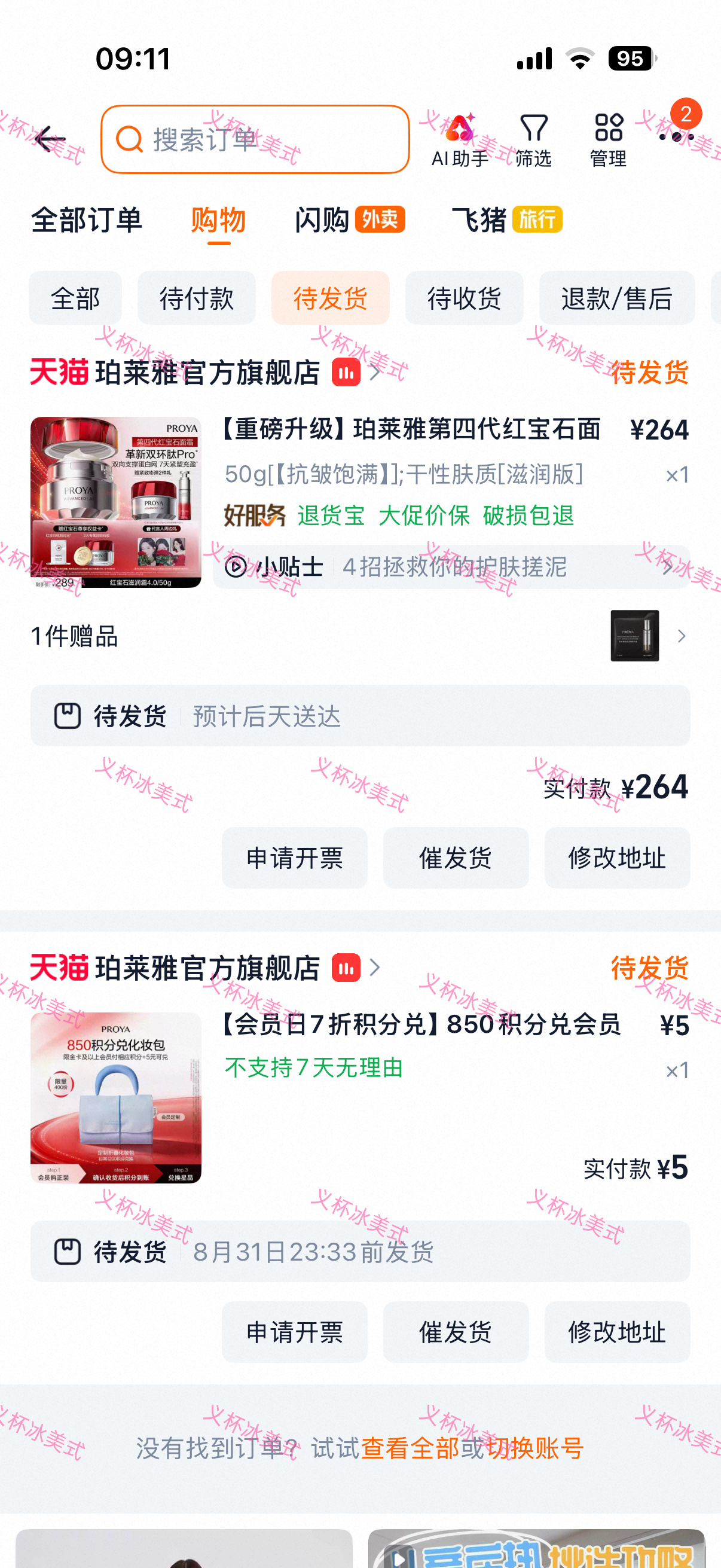 珀莱雅护肤代言人孟子义 恭喜孟子义新代言官宣 支持珀莱雅护肤代言人孟子义 珀莱雅