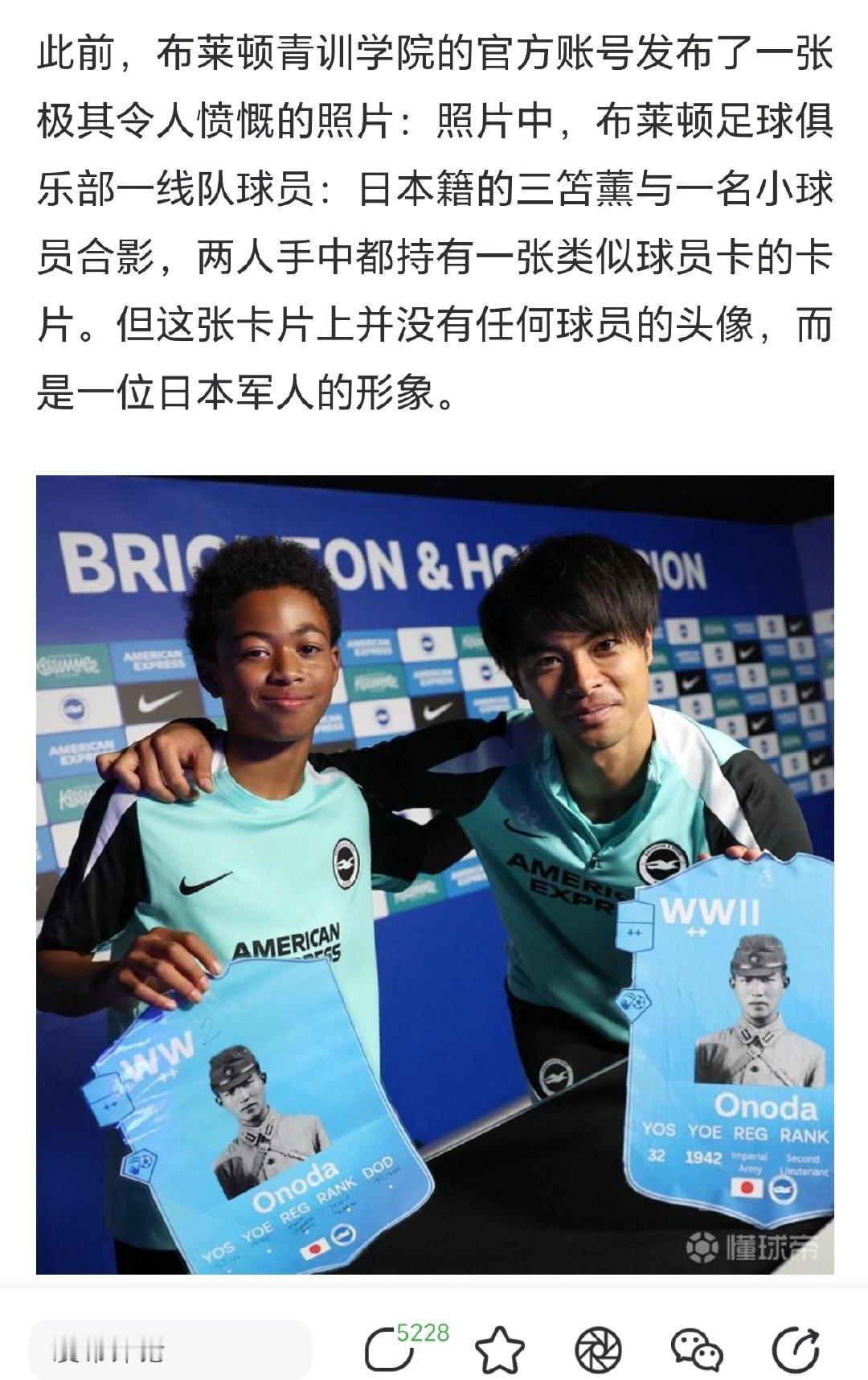 英超日本国脚手持日军军官卡片合影 不仅仅是这位日本国脚三笘薰的问题，他合影的小球