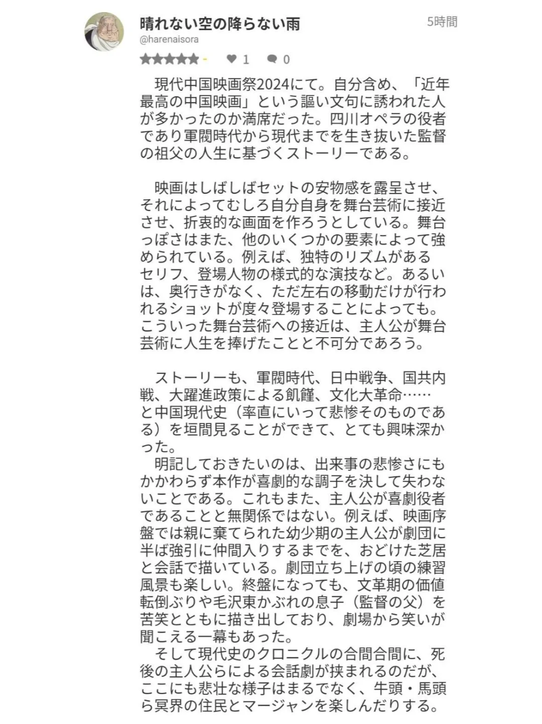 来听听日本观众如何评价《椒麻堂会》