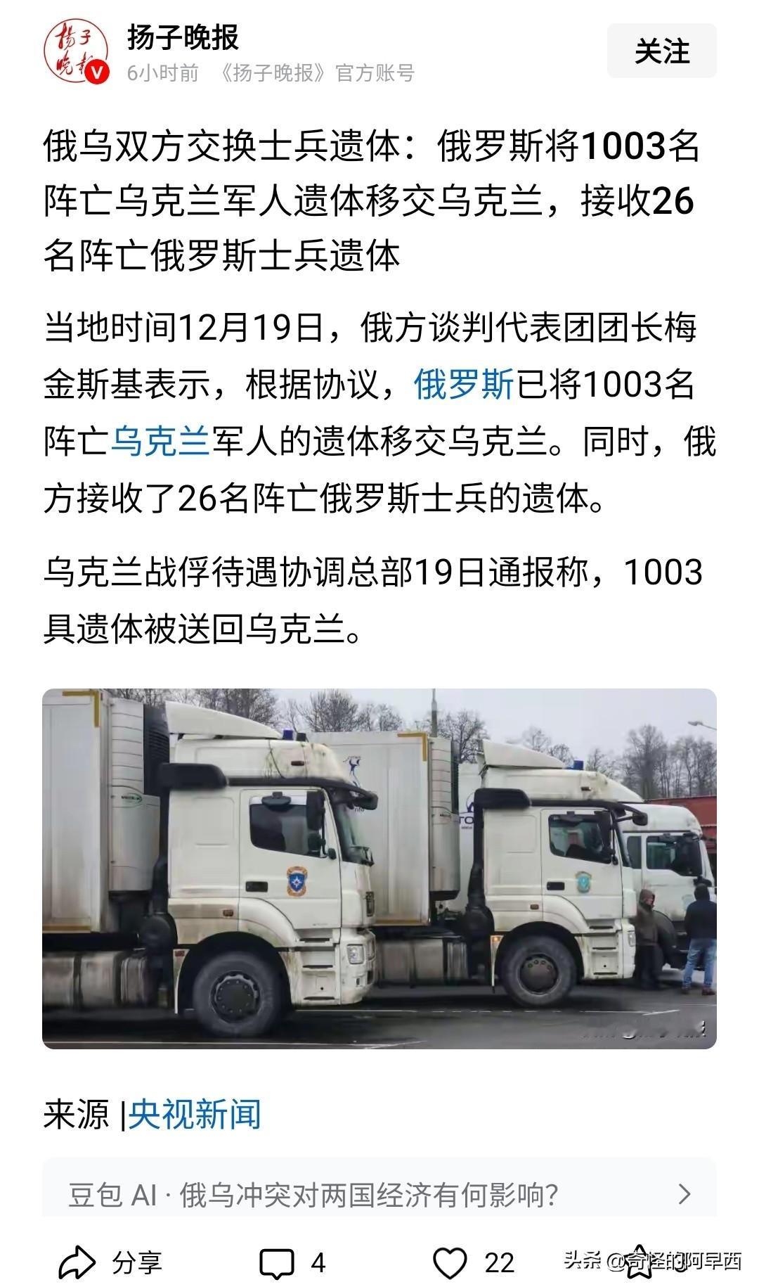 根据俄乌交换士兵遗体的数量就可以看出来，这场战争到底谁更有优势一些。
战损比是1