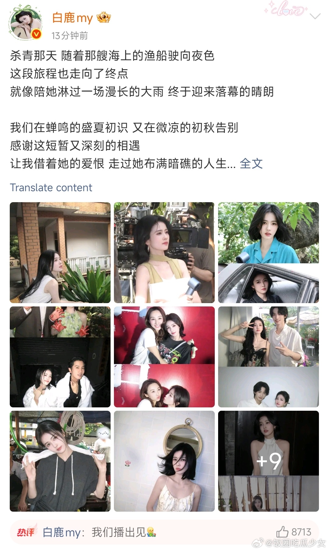 白鹿[超话]白鹿长文告别王韵娜白鹿给王韵娜写的杀青告白    白鹿长文告别角色王