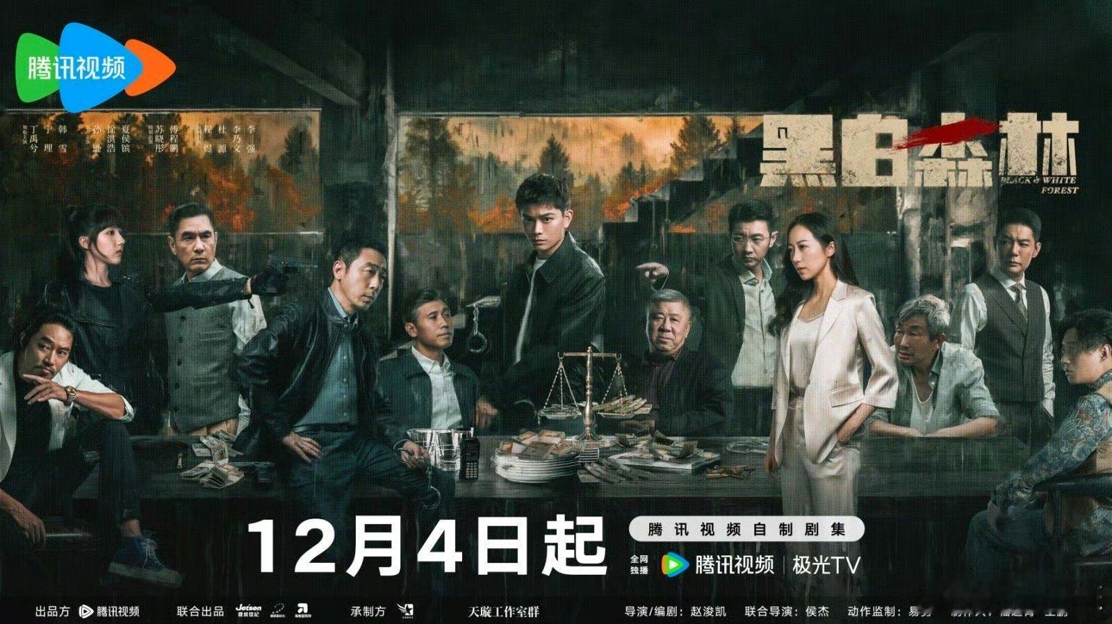 黑白森林定档 万事俱备，就差主角登场啦[耶][耶] 丁禹兮[超话]  