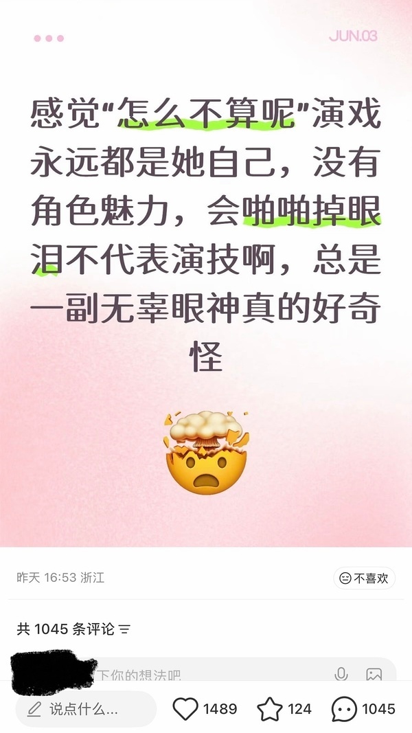 刘浩存的演技好像在🍠翻车了随便一刷就是好多人吐槽她在这部剧里的演技，和之前🫘