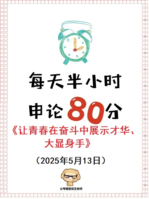让青春在奋斗中展示才华、大显身手