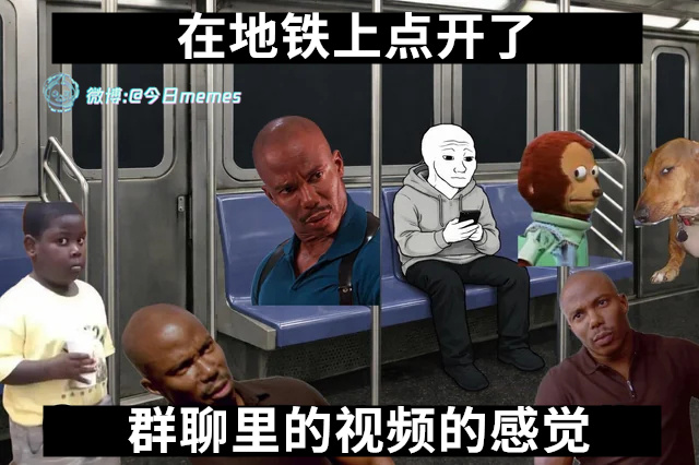 当宝呢（9gag）今日meme 今日memes