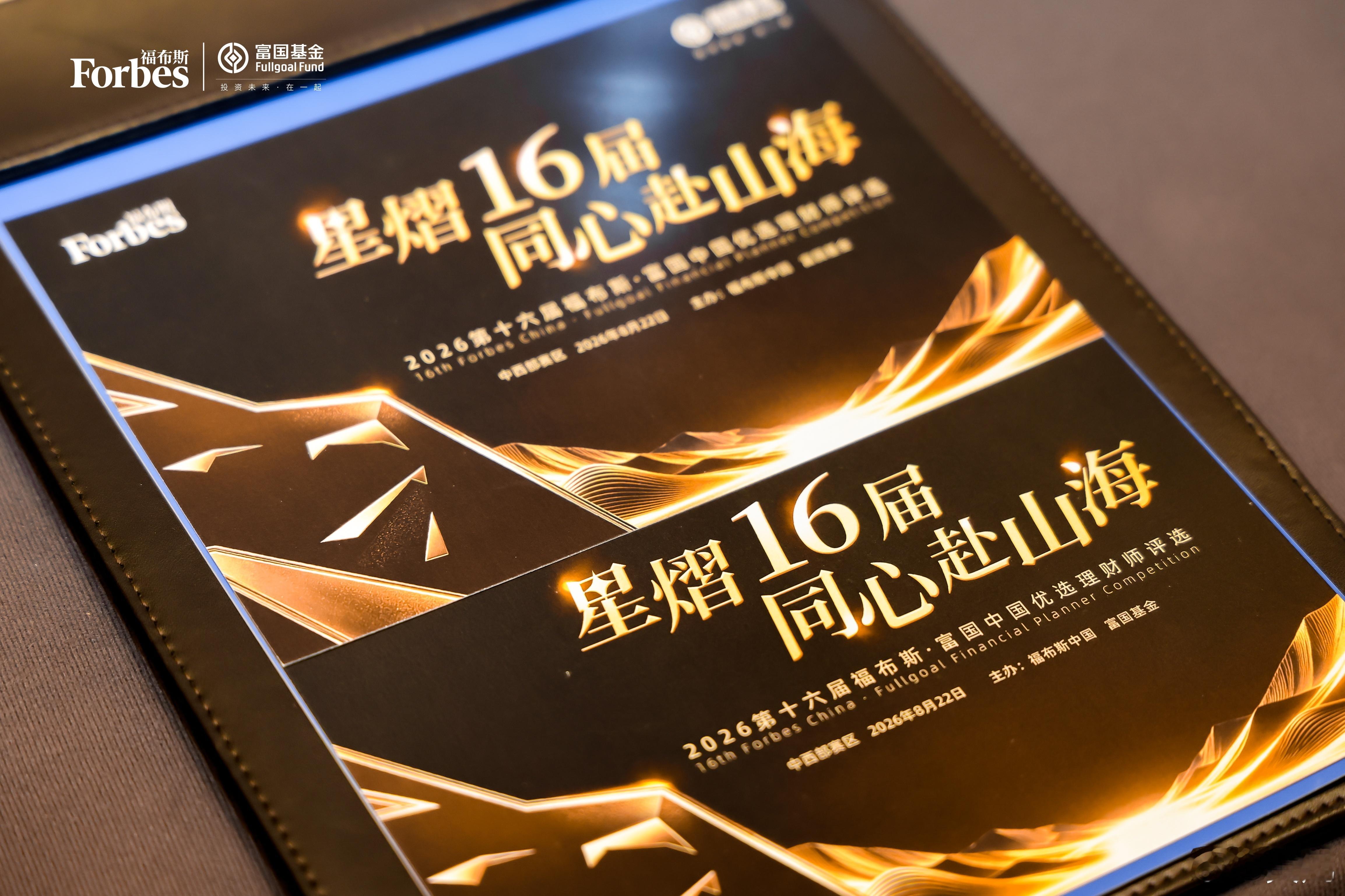 中国优选理财师评选决赛 本人乐见在十六年来全程见证中国理财师的迅速成长。有幸为提