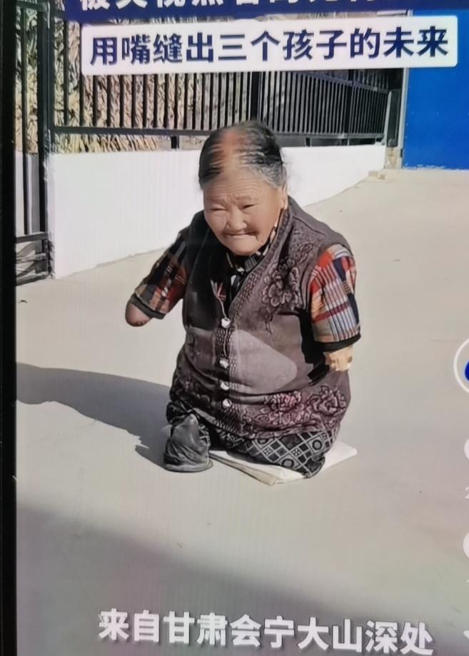 她是被央视点名的无臂妈妈，名叫王玉氏，用嘴缝出三个孩子的未来！

来自甘肃会宁大