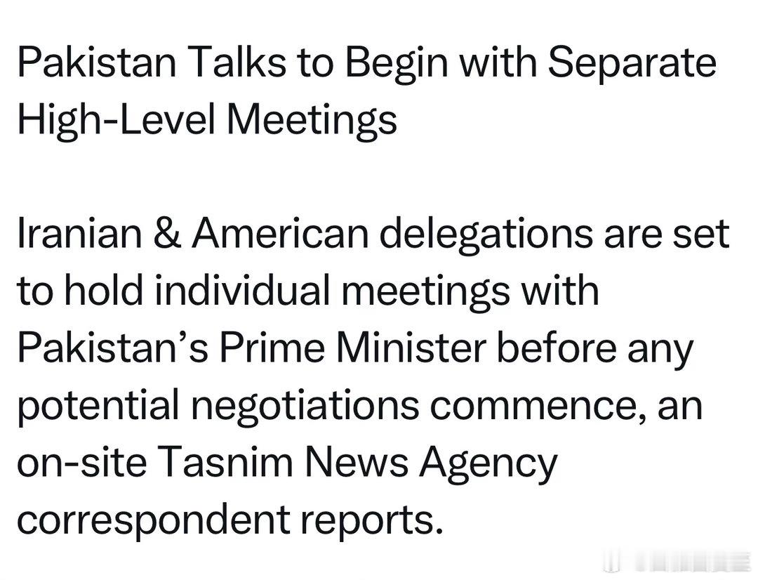美伊代表团将分别与巴基斯坦总理会谈如果条件谈妥，才会进行正式谈判都还没有开始 因