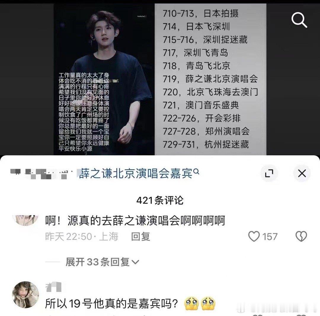 王源要去薛之谦演唱会做嘉宾，尊嘟假嘟O.o#网传薛之谦北京场嘉宾是王源##网传王