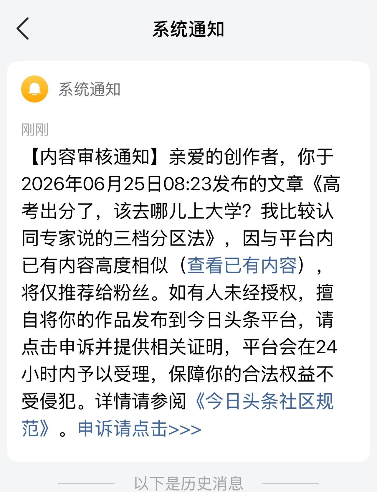 贼子无时不在啊，就那么一小会儿功夫。就把我公众号文章又抄到了头条，等我再发的时候
