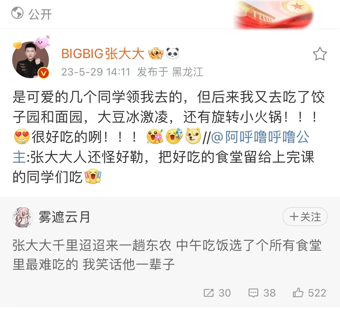 #张大大 东农# 内娱红人张大大来东农食堂了，学生们都忍不住调侃，张大大把难吃的