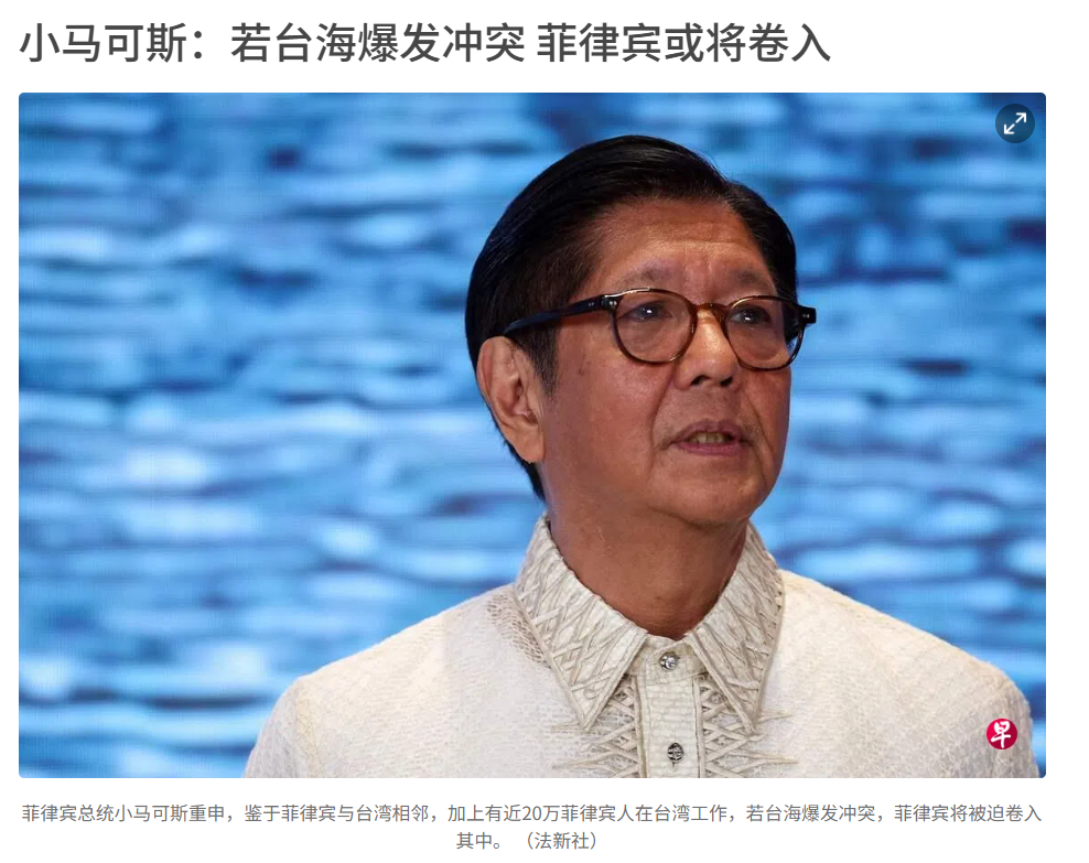 小马科斯告诉日本媒体：台湾有事就是菲律宾有事 