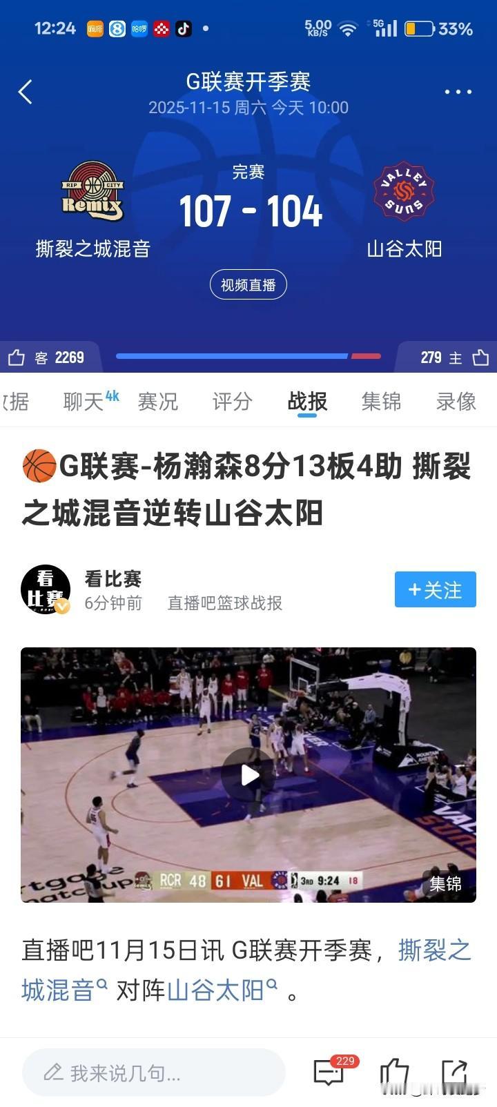 小杨终于能上场比赛了，发展联盟真的挺好，至少能上场比赛，保持状态吧！今天8分13