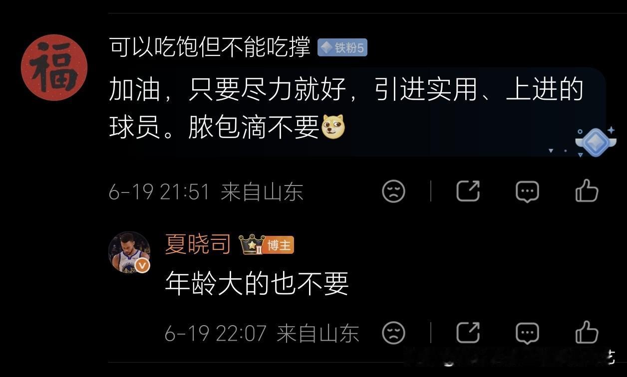 夏晓司实锤！山东引援三大标准曝光，范子铭成热门目标🔥

周末早间爆料！山东男篮