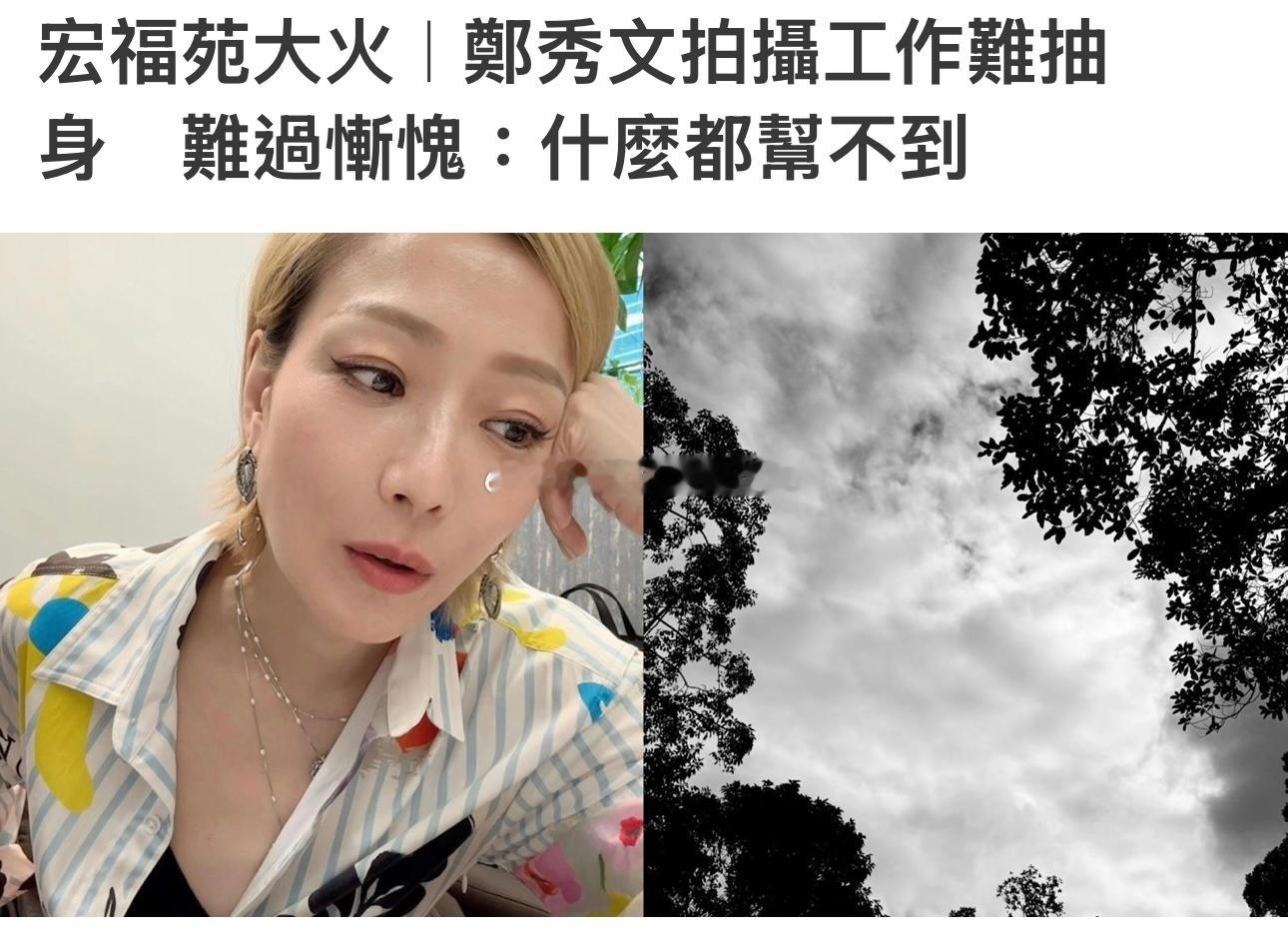 郑秀文被质疑「只祈祷没捐钱」：已捐出100万.大埔宏福苑火灾，郑秀文前几天上载了