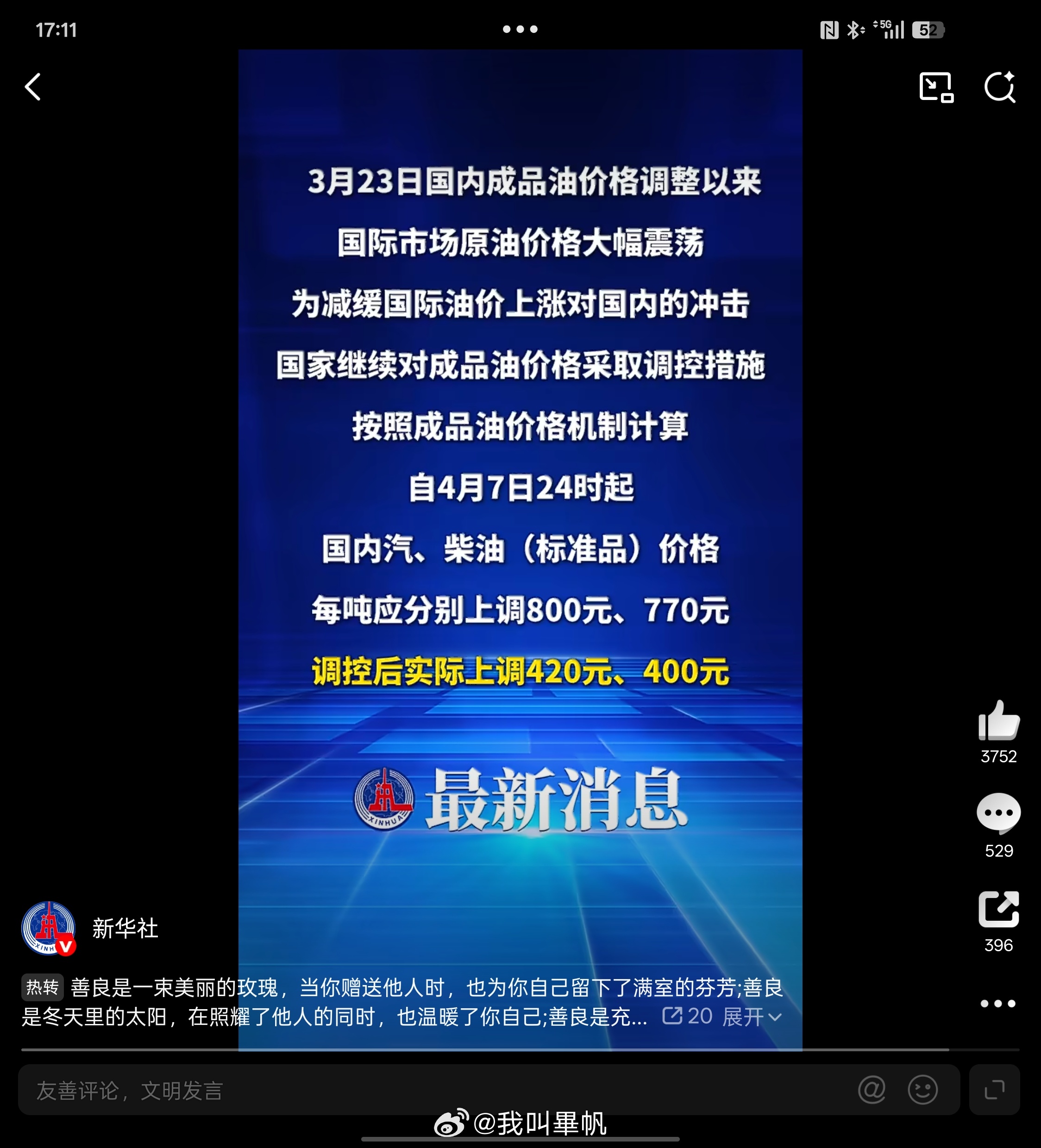 国家继续出手调控油价，虽然油价还是很高不过，已经感到很幸福不然真的受不了国家继续