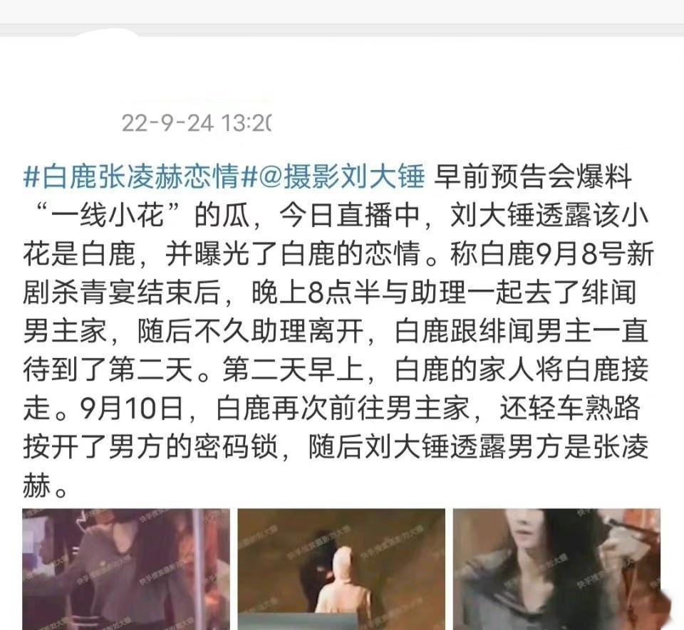 #狗仔曝白鹿张凌赫真情侣#这个世界是把我遗忘了吗？怎么清除记忆不带我玩啊？这两次