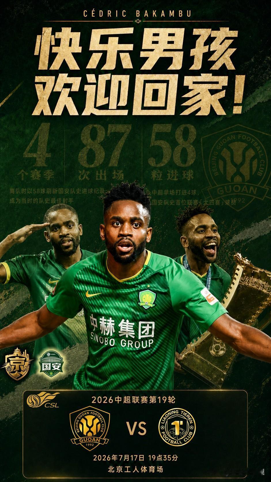 马永明立下三年自负盈亏，国安本赛季转会账本却亏209万

北京国安体育总经理马永