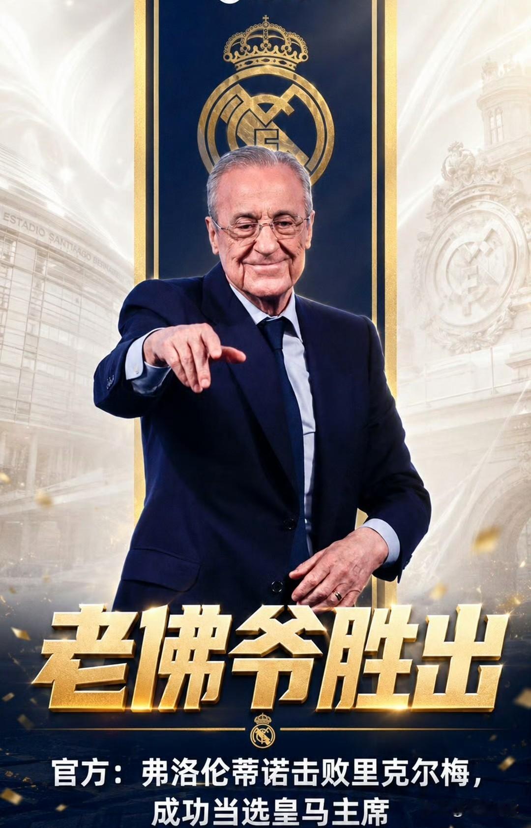 投票本是自由选择，别动不动就给人贴内鬼标签。不少年轻的皇马球迷或许没见证过劳尔、