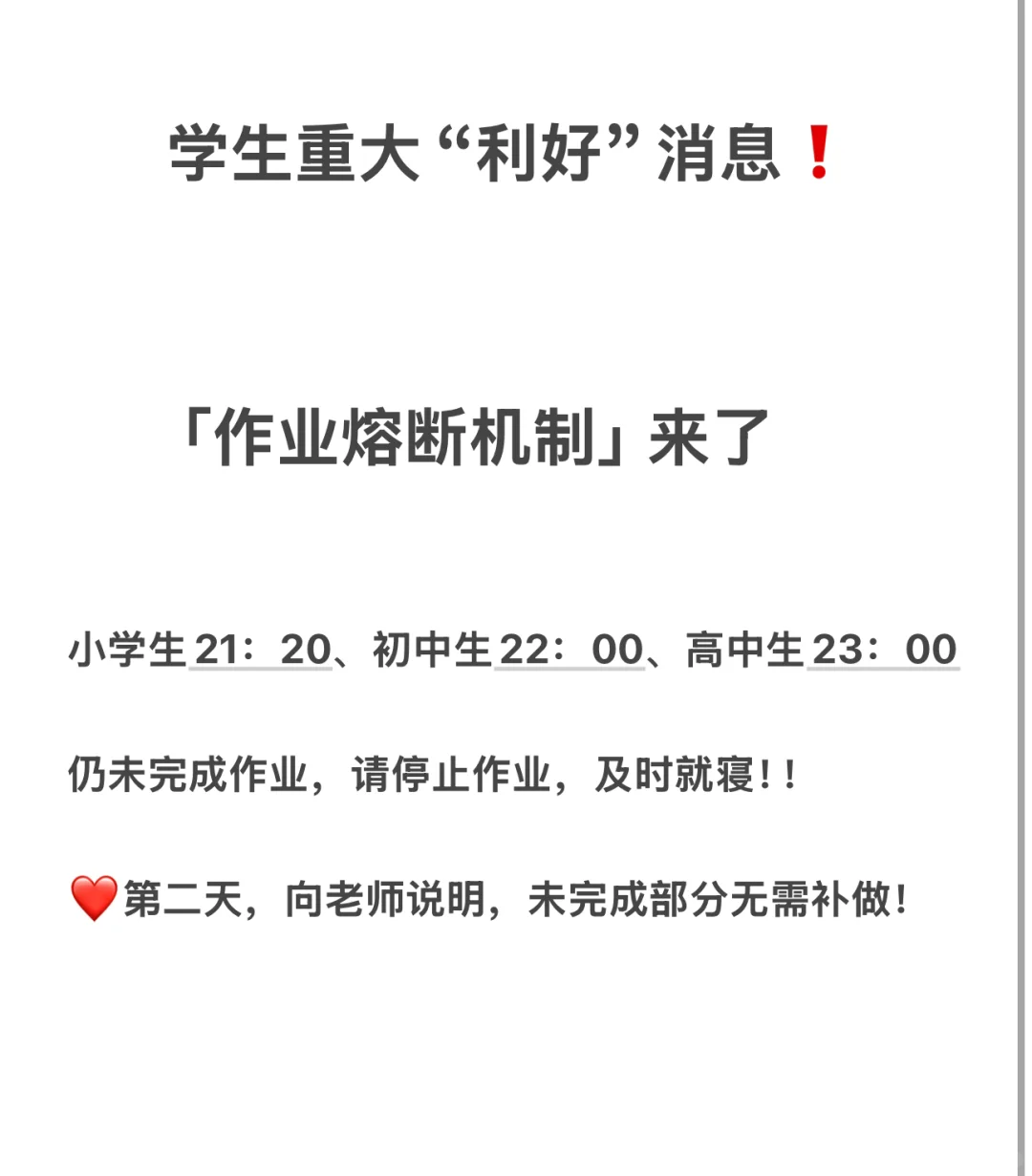 ❗作业熔断机制来了❗