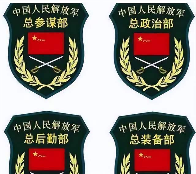 军改之前的总参谋部和总政治部，是地位最特殊的两个正大军区级单位。

当时军队有1