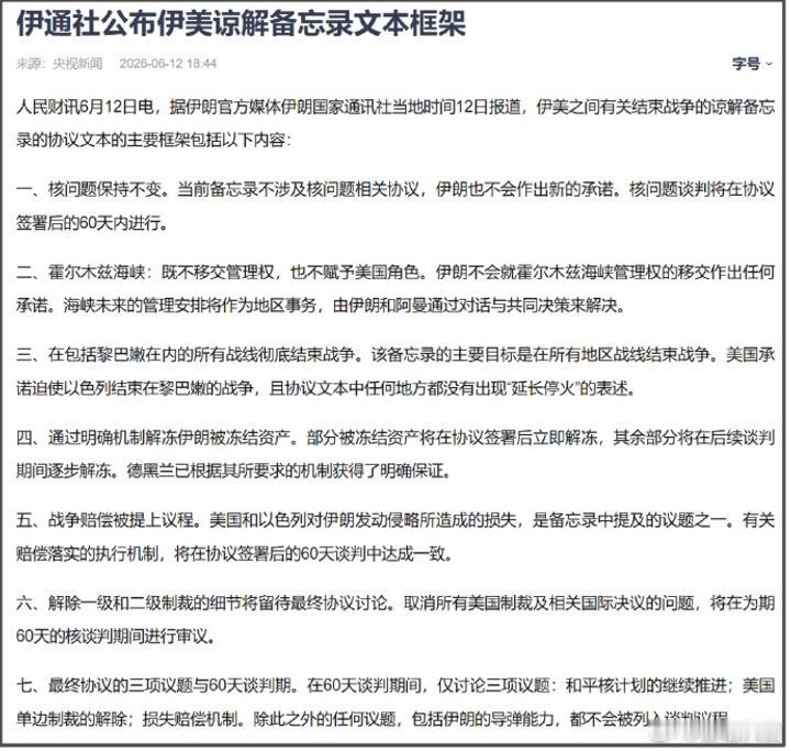 全战线全面停火！
伊美备忘录终结中东代理人战争，黎巴嫩、也门局势彻底反转？
 