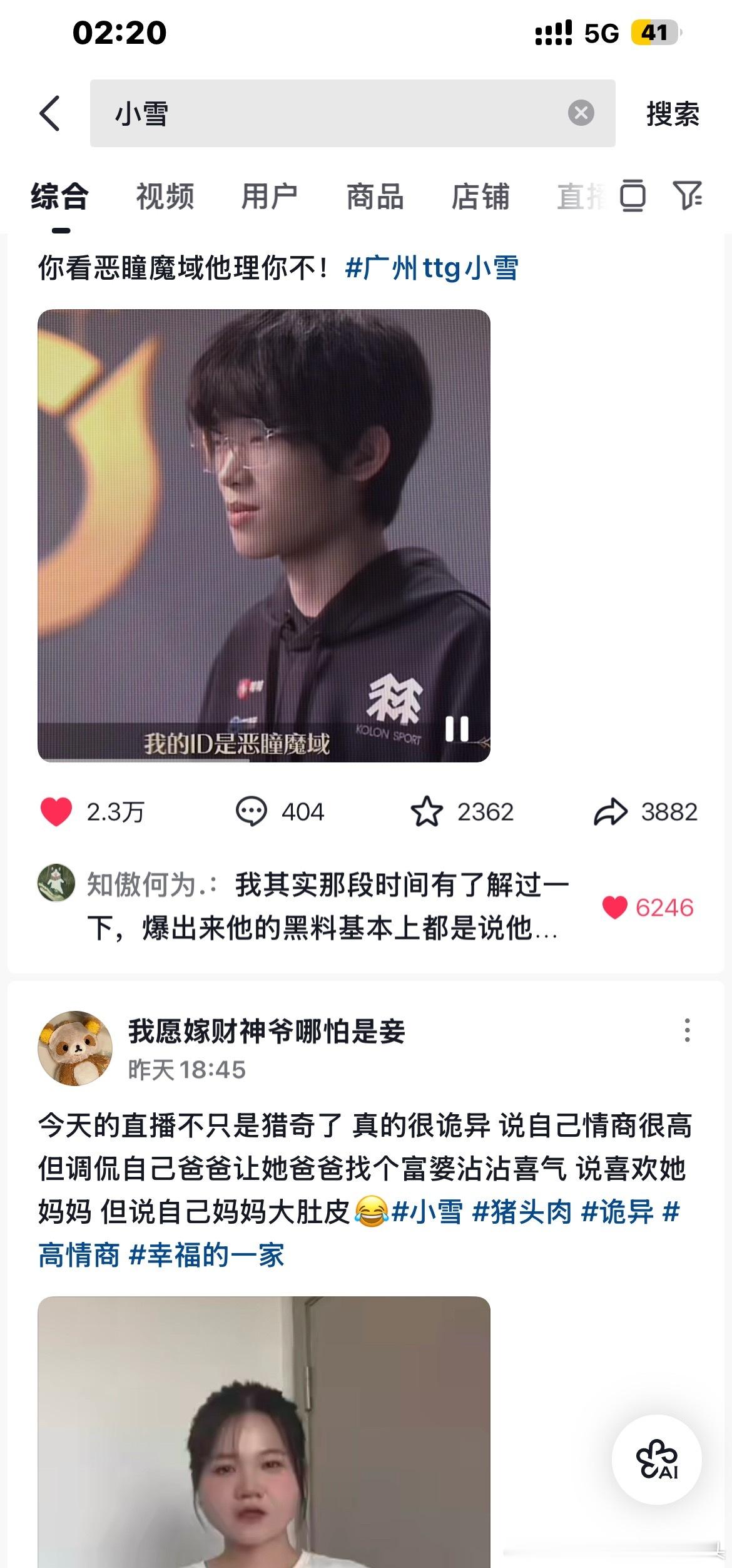 谁每次一搜ttg小雪出现的是dy这头猪。。。 