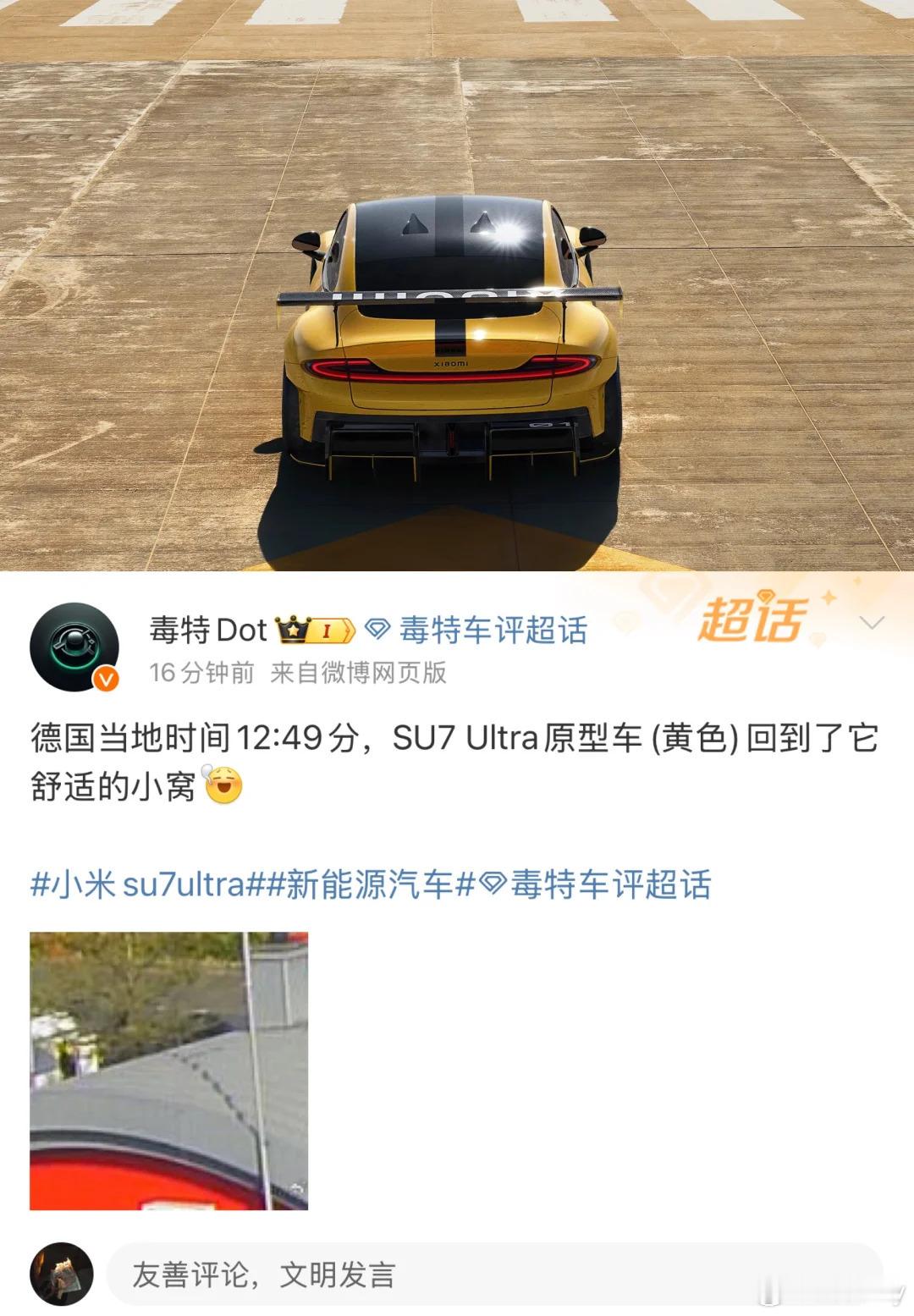 不容易真不容易，刷了 3 回终于是刷上了，等明天发布会公布圈速吧～#汽车##小米