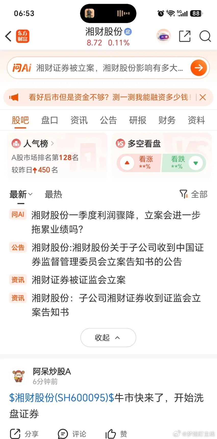 下周证券承压，2家券商被立案调查！7.31周五  晚间，湘财股份、国盛证券，2家
