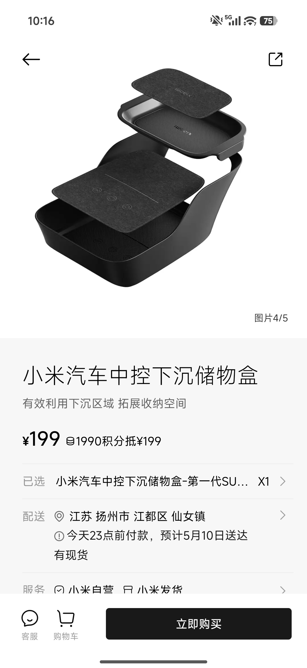 之前送Ultra车主的中控储物盒已经上了，售价199