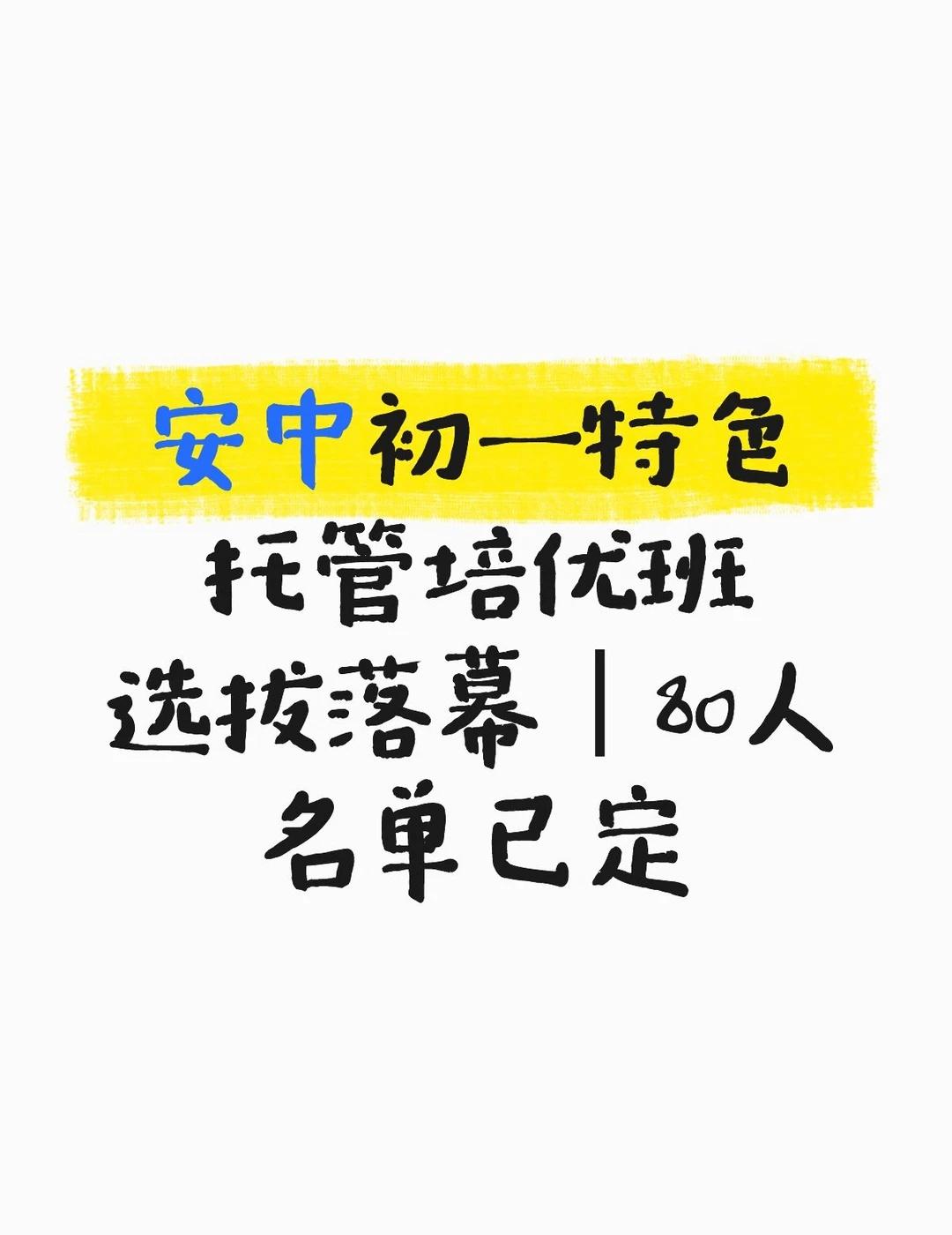 安中刚上初一就考初二内容？卷到了！
📢七年级特色托管班选拔考试已经尘埃落定
本
