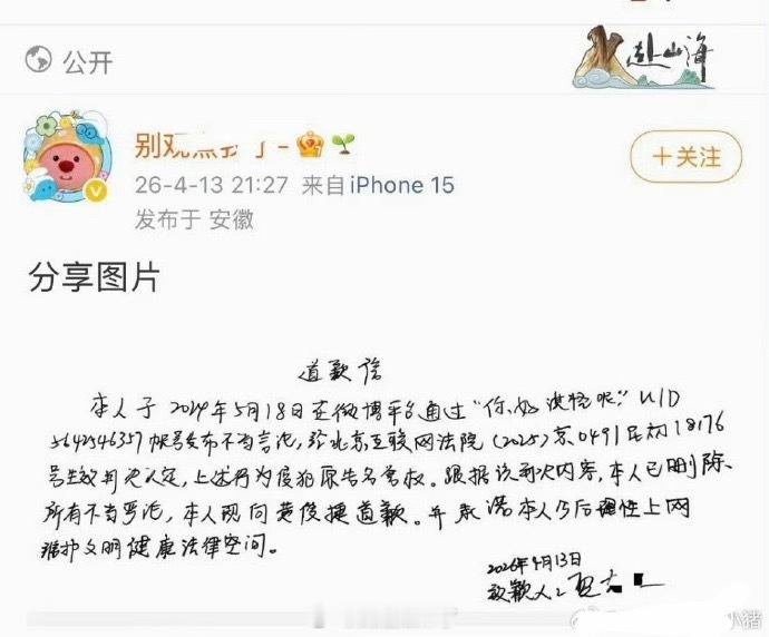 恭喜黄俊捷告黑成功，成毅粉丝手写道歉信道歉！网络并非法外之地，支持黄俊捷依法维权